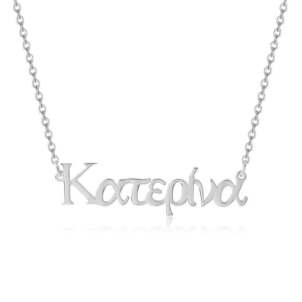 A silver necklace with the word "Katerina" engraved on it.