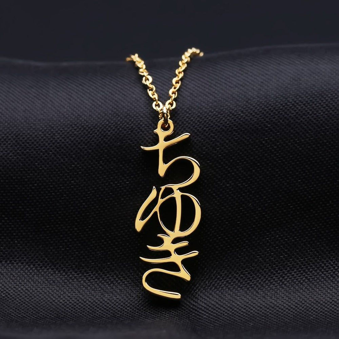 Japanese - Vertical Custom Name Necklace - HouseofLx-18K Yellow Gold