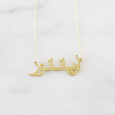 Farsi - Custom Name Necklace - HouseofLx-18K Yellow Gold