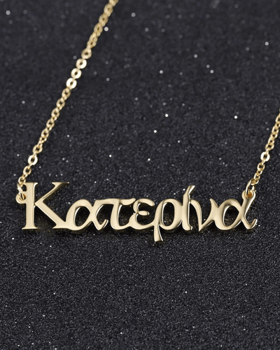 Greek - Custom Name Necklace - HOUSE OF LX - 18K Yellow Gold