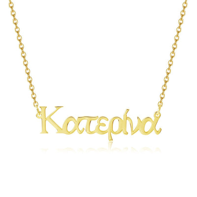 Greek - Custom Name Necklace