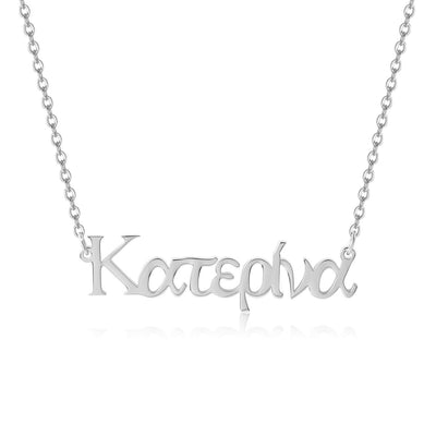 Greek - Custom Name Necklace