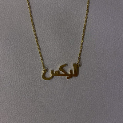 Arabic - Custom Name Necklace - HouseofLx-18K Yellow Gold